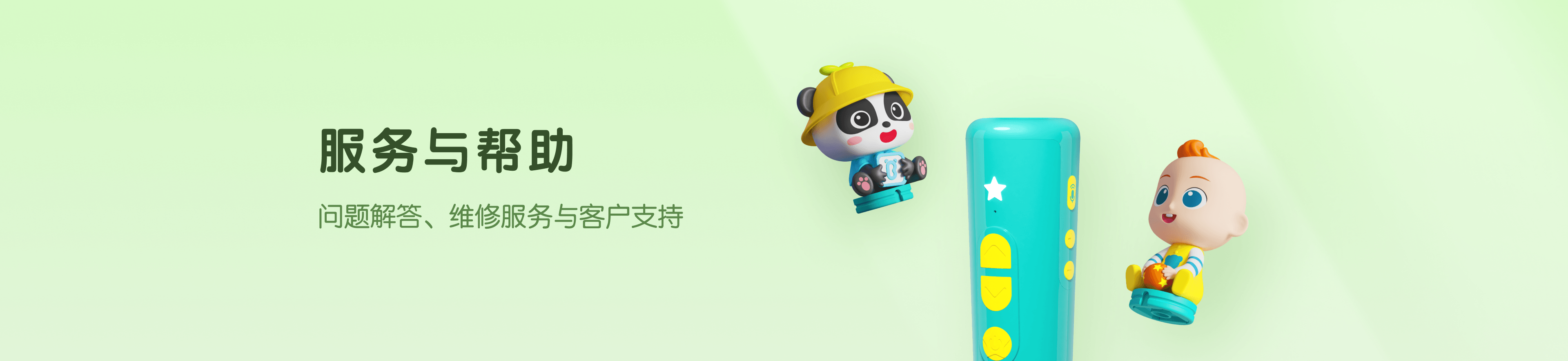 帮助中心 Banner